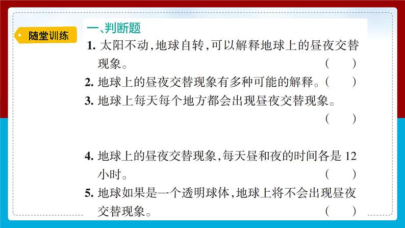 【新】教科版科学六年级上册第2单元2.昼夜交替现象习题第4页