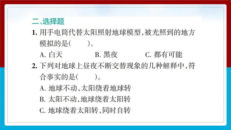 【新】教科版科学六年级上册第2单元2.昼夜交替现象习题第5页