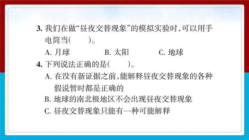 【新】教科版科学六年级上册第2单元2.昼夜交替现象习题第6页