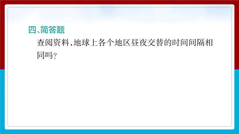 【新】教科版科学六年级上册第2单元2.昼夜交替现象习题第8页