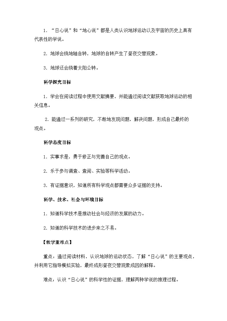 【新】教科版科学六年级上册第2单元3.人类认识地球运动的历史PPT课件+习题+教学设计+视频素材02