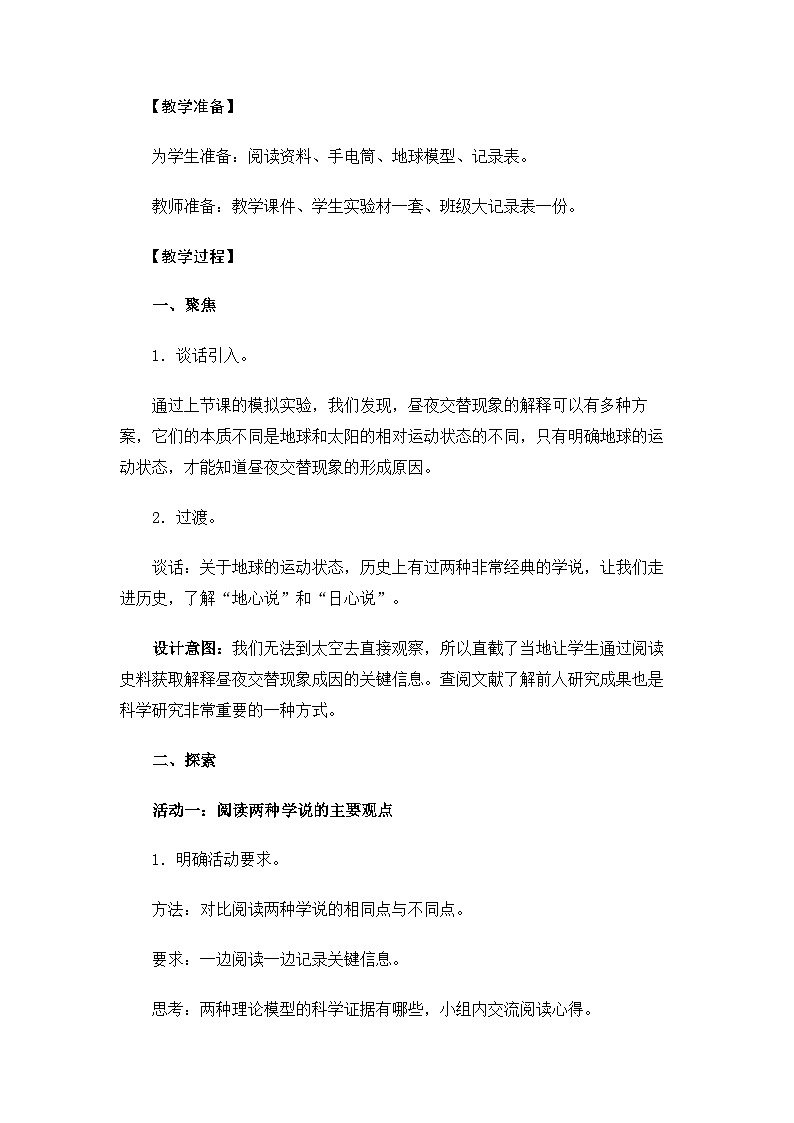 【新】教科版科学六年级上册第2单元3.人类认识地球运动的历史PPT课件+习题+教学设计+视频素材03