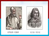 【新】教科版科學(xué)六年級(jí)上冊(cè)第2單元3.人類認(rèn)識(shí)地球運(yùn)動(dòng)的歷史PPT課件+習(xí)題+教學(xué)設(shè)計(jì)+視頻素材