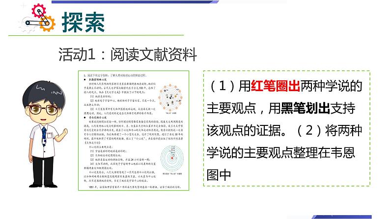 【新】教科版科学六年级上册第2单元3.人类认识地球运动的历史PPT课件+习题+教学设计+视频素材06