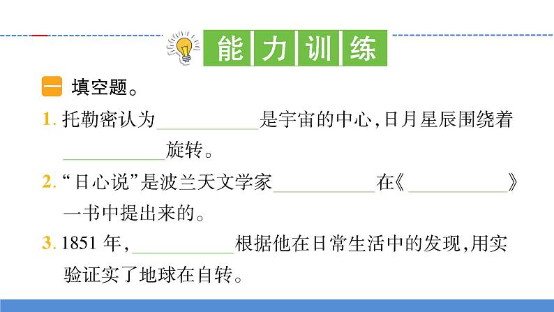 【新】教科版科学六年级上册第2单元3.人类认识地球运动的历史PPT课件+习题+教学设计+视频素材04