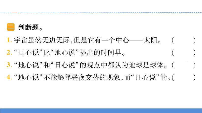 【新】教科版科学六年级上册第2单元3.人类认识地球运动的历史PPT课件+习题+教学设计+视频素材06