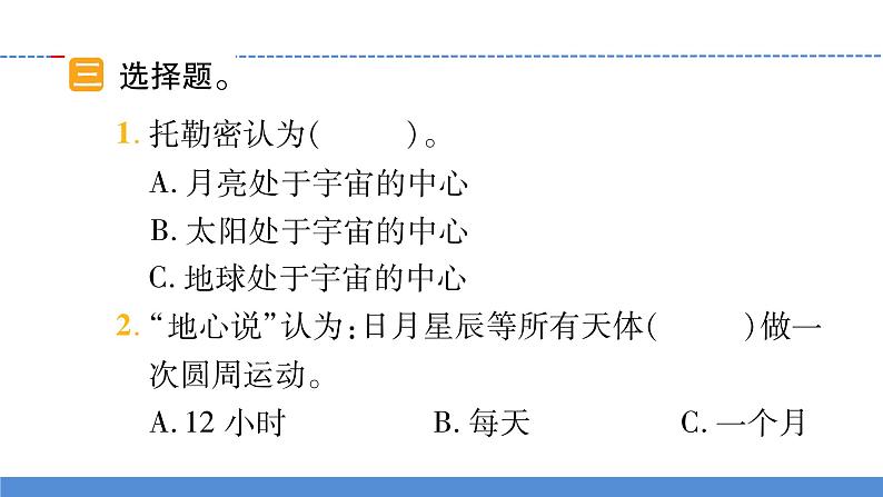 【新】教科版科学六年级上册第2单元3.人类认识地球运动的历史PPT课件+习题+教学设计+视频素材07