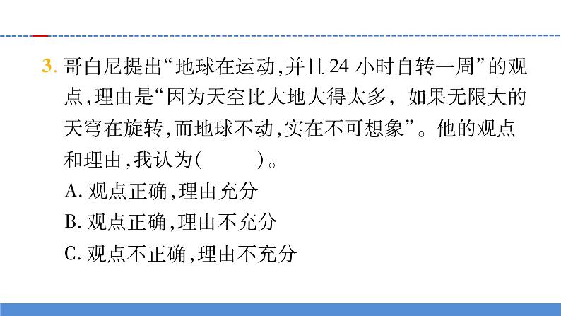 【新】教科版科学六年级上册第2单元3.人类认识地球运动的历史PPT课件+习题+教学设计+视频素材08