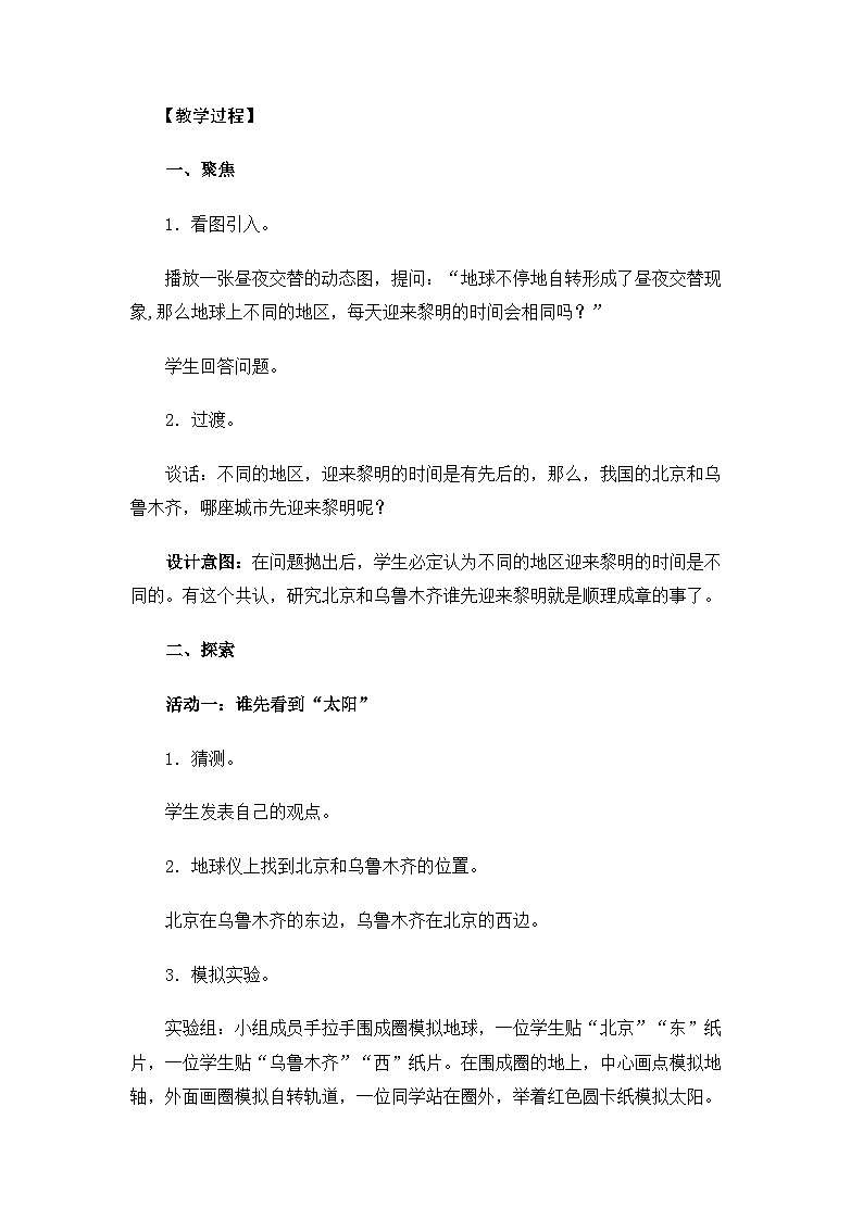 教科版6上第2单元第4课-谁先迎来黎明第3页