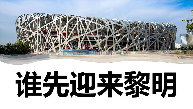 【新】教科版科学六年级上册第2单元4.谁先迎来黎明习题第1页