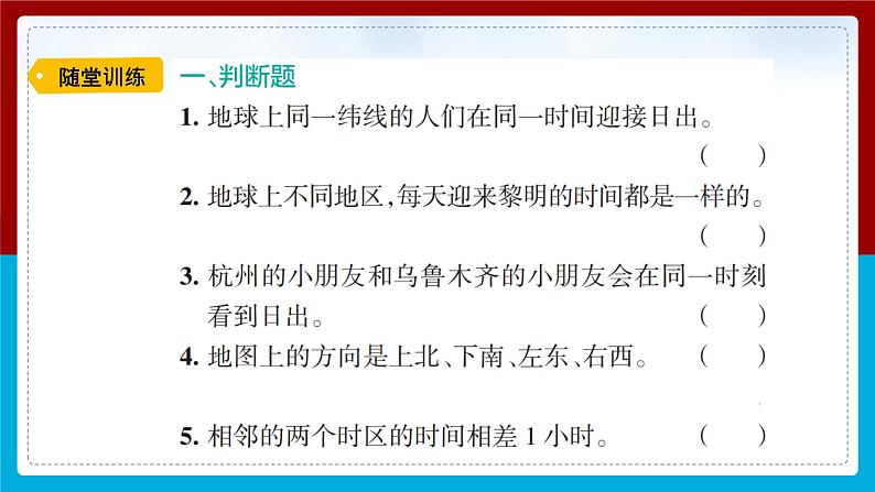 【新】教科版科学六年级上册第2单元4.谁先迎来黎明习题第4页