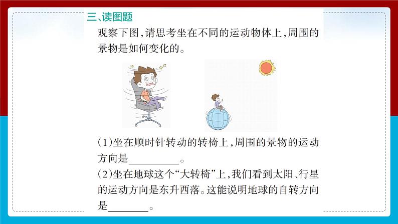 【新】教科版科学六年级上册第2单元4.谁先迎来黎明习题第7页