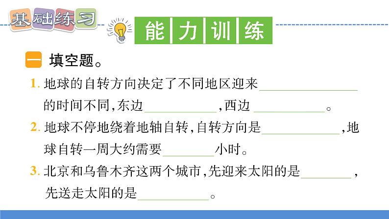 【新】教科版科学六年级上册第2单元4.谁先迎来黎明习题第8页