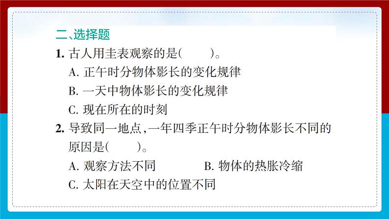 【新】教科版科学六年级上册第2单元5.影长的四季变化PPT课件+习题+教学设计+视频素材05