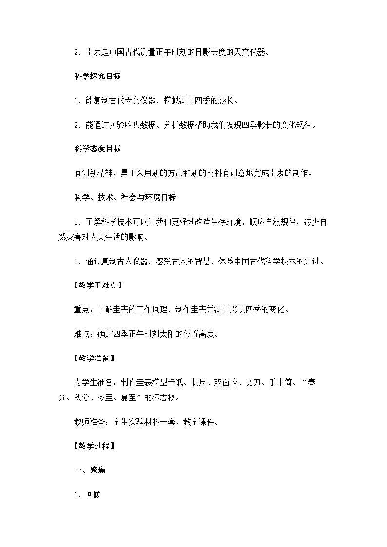 【新】教科版科学六年级上册第2单元5.影长的四季变化PPT课件+习题+教学设计+视频素材02