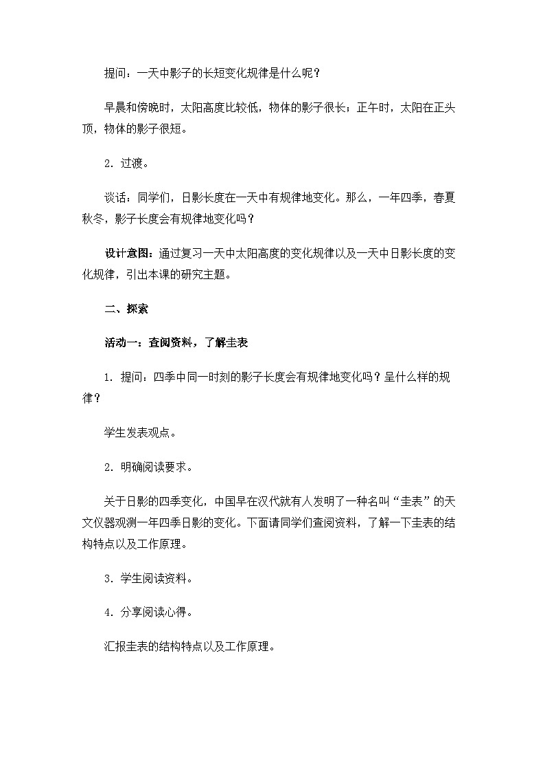 【新】教科版科学六年级上册第2单元5.影长的四季变化PPT课件+习题+教学设计+视频素材03