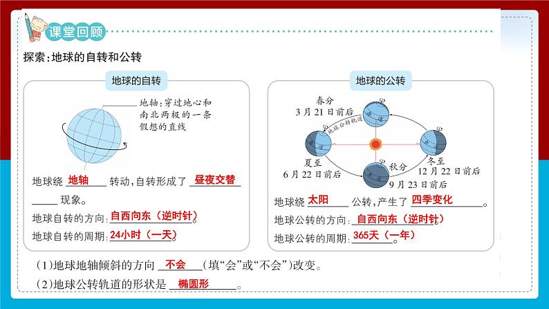 【新】教科版科学六年级上册第2单元6.地球的公转与四季变化PPT课件+习题+教学设计+视频素材02