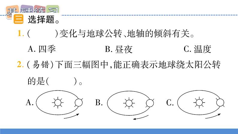 【新】教科版科学六年级上册第2单元6.地球的公转与四季变化PPT课件+习题+教学设计+视频素材06