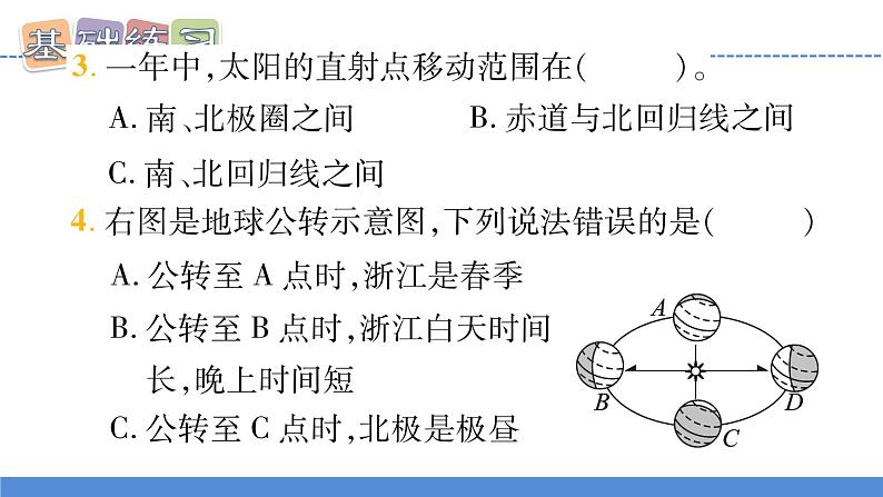 【新】教科版科学六年级上册第2单元6.地球的公转与四季变化PPT课件+习题+教学设计+视频素材07