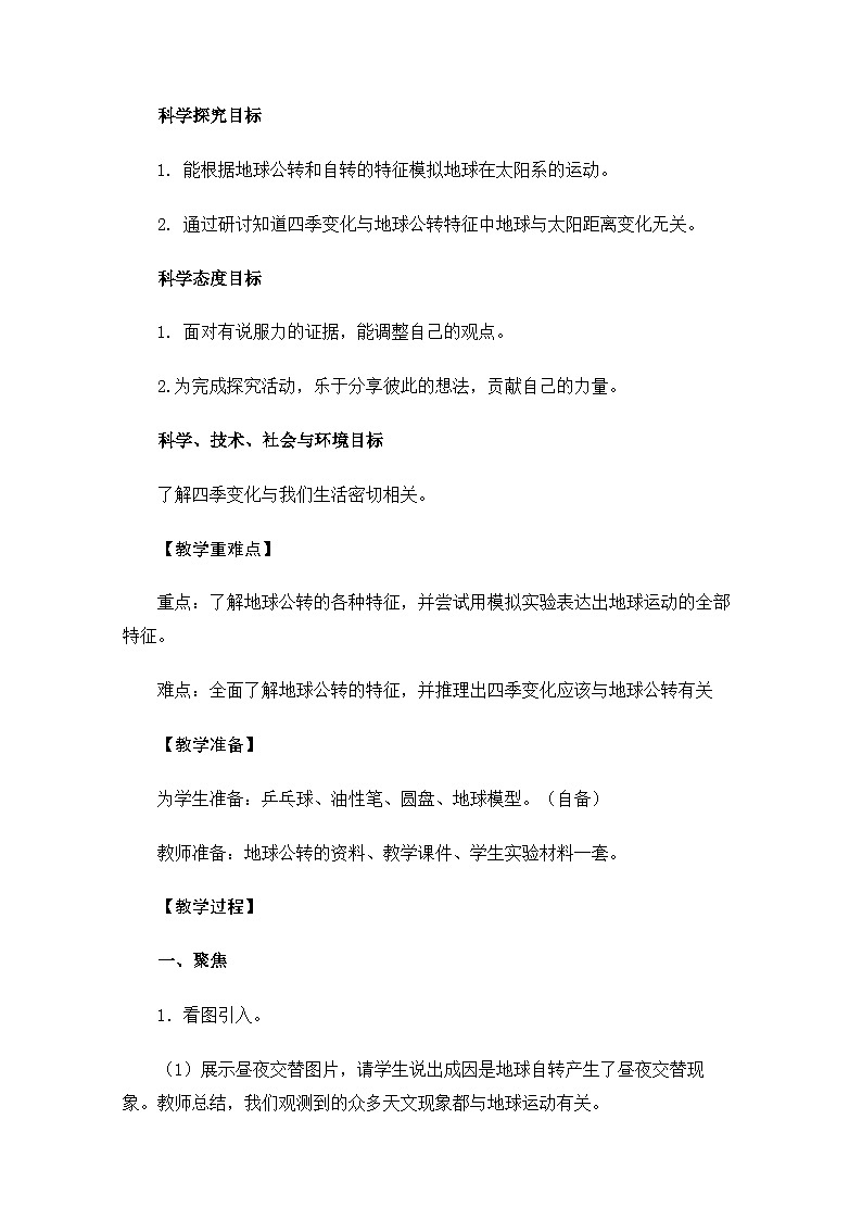【新】教科版科学六年级上册第2单元6.地球的公转与四季变化PPT课件+习题+教学设计+视频素材02