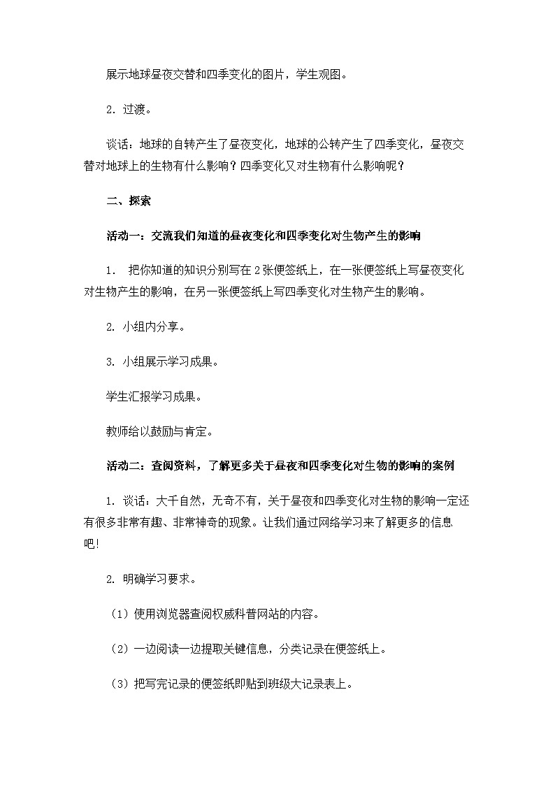 【新】教科版科学六年级上册第2单元7.昼夜和四季变化对生物的影响PPT课件+习题+教学设计+视频素材03