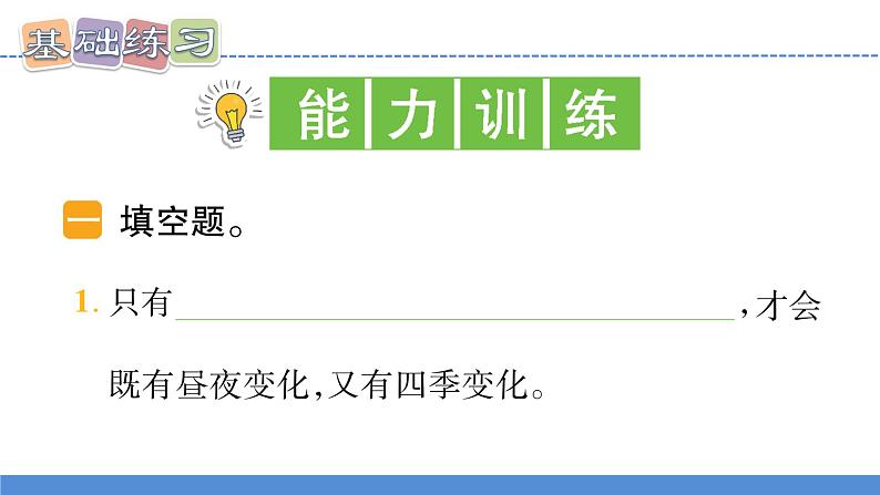 【新】教科版科学六年级上册第2单元7.昼夜和四季变化对生物的影响PPT课件+习题+教学设计+视频素材04