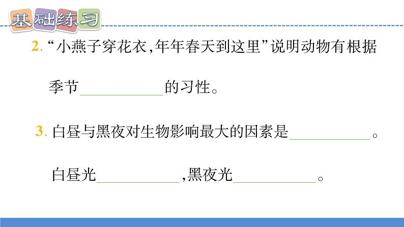 【新】教科版科学六年级上册第2单元7.昼夜和四季变化对生物的影响PPT课件+习题+教学设计+视频素材05