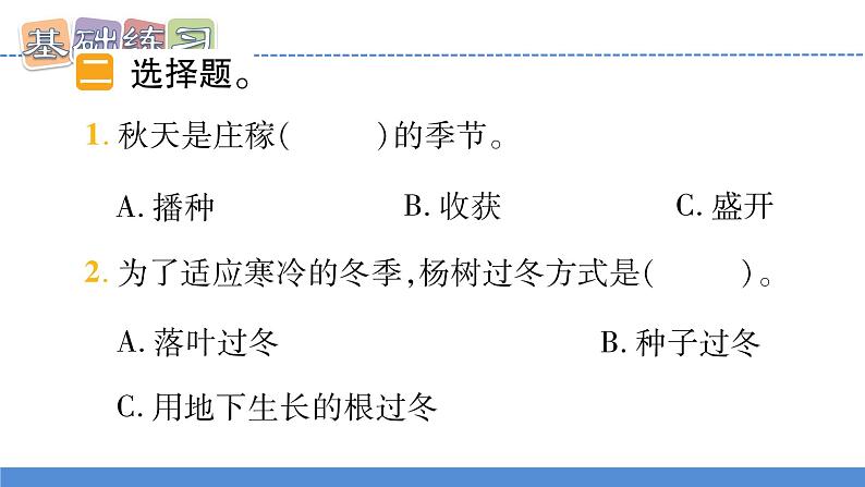 【新】教科版科学六年级上册第2单元7.昼夜和四季变化对生物的影响PPT课件+习题+教学设计+视频素材06