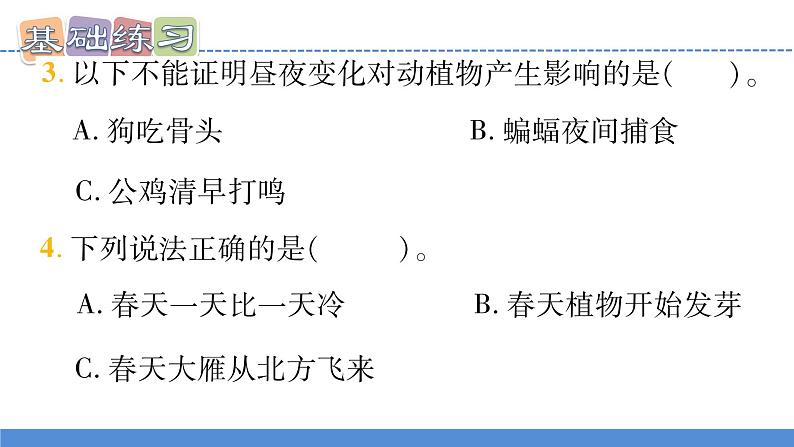 【新】教科版科学六年级上册第2单元7.昼夜和四季变化对生物的影响PPT课件+习题+教学设计+视频素材07