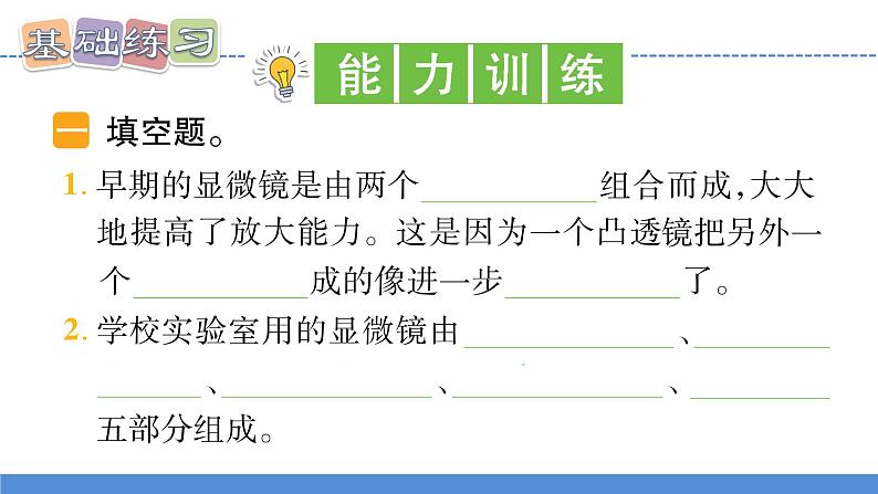 【新】教科版科学六年级上册第1单元2.怎样放得更大PPT课件+习题+教学设计+视频素材04