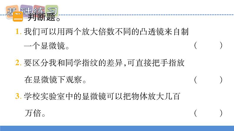 【新】教科版科学六年级上册第1单元2.怎样放得更大PPT课件+习题+教学设计+视频素材05