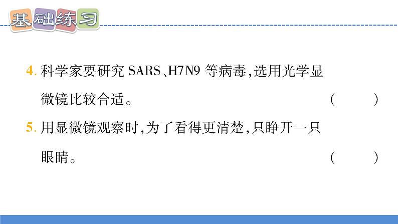 【新】教科版科学六年级上册第1单元2.怎样放得更大PPT课件+习题+教学设计+视频素材06