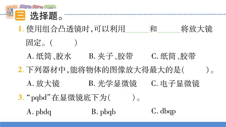 【新】教科版科学六年级上册第1单元2.怎样放得更大PPT课件+习题+教学设计+视频素材07