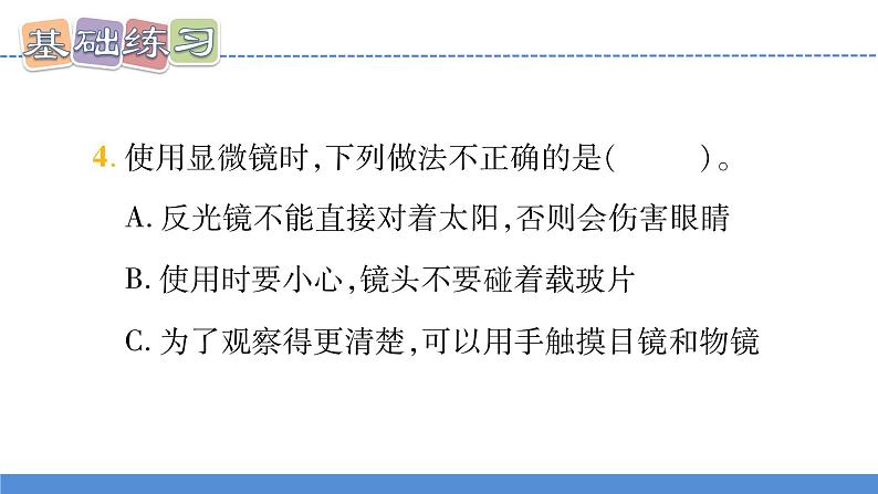 【新】教科版科学六年级上册第1单元2.怎样放得更大PPT课件+习题+教学设计+视频素材08