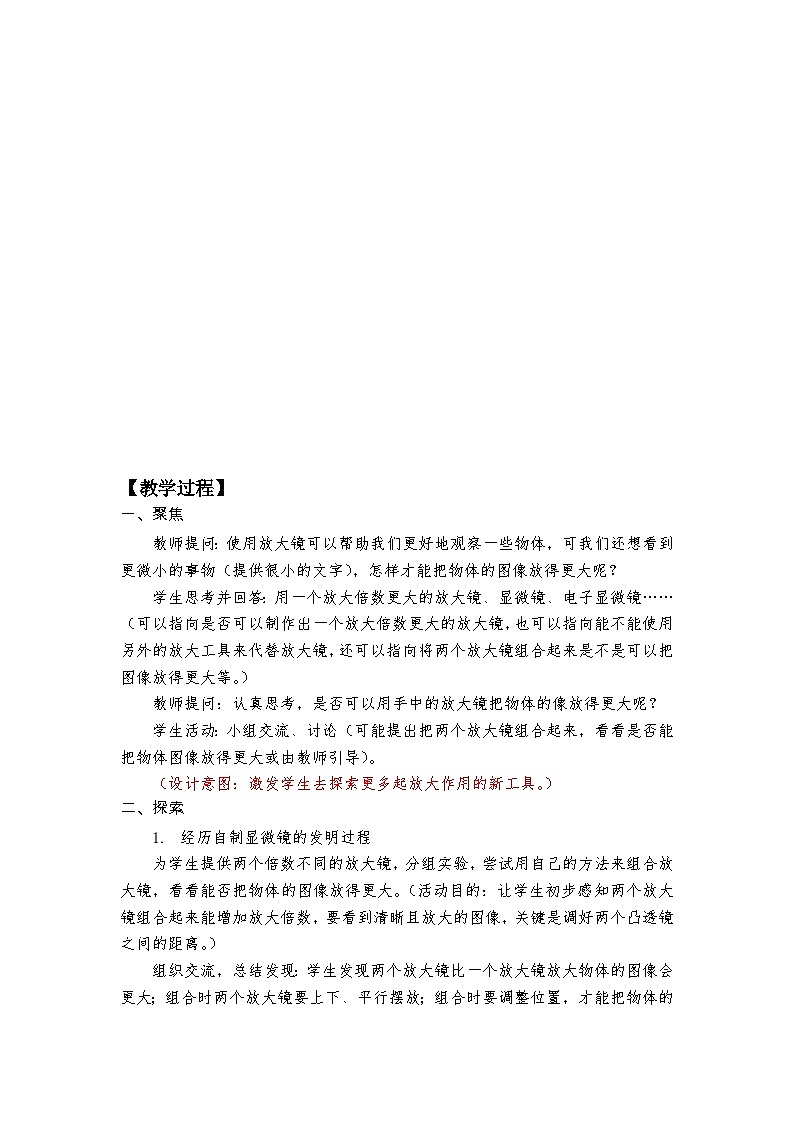 【新】教科版科学六年级上册第1单元2.怎样放得更大PPT课件+习题+教学设计+视频素材03