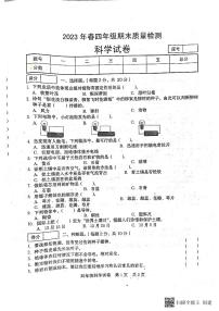 河南省商丘市柘城县2022-2023学年四年级下学期7月期末科学试题