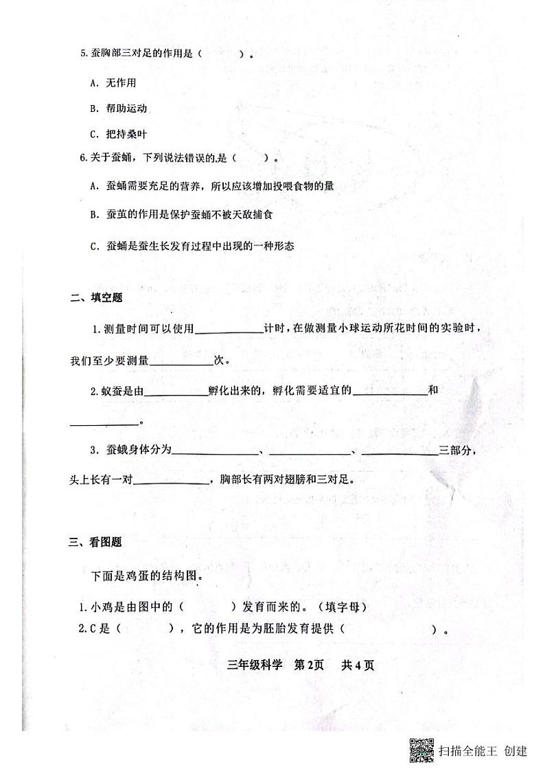 山东省滨州市阳信县2022-2023学年三年级下学期期末考试科学试题02