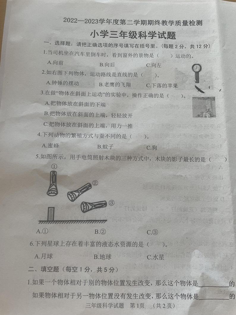 山东省菏泽市鄄城县2022-2023学年三年级下学期7月期末科学试题01