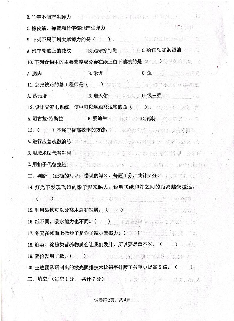 山东省济宁市嘉祥县2022-2023学年三年级下学期期末考试科学试题02