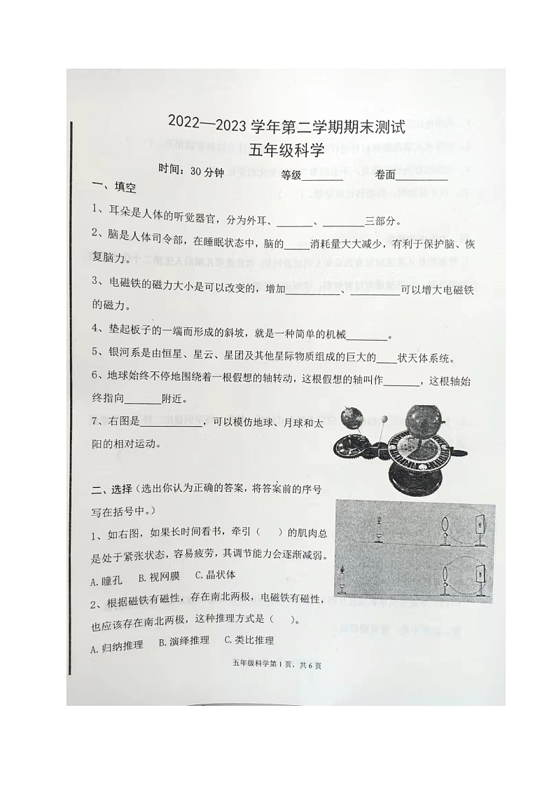 山东省烟台海阳市2022-2023学年五年级下学期期末考试科学试题01