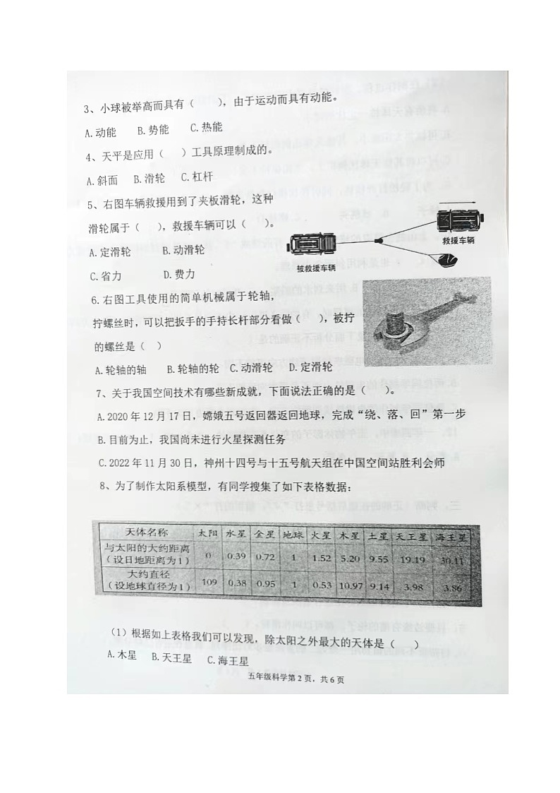 山东省烟台海阳市2022-2023学年五年级下学期期末考试科学试题02