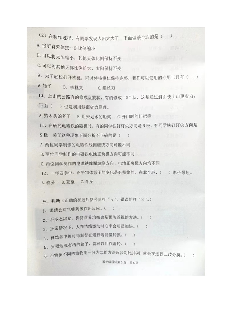 山东省烟台海阳市2022-2023学年五年级下学期期末考试科学试题03