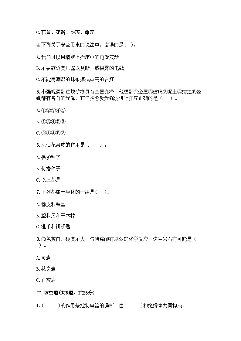 教科版四年级下册科学期末测试卷第2页