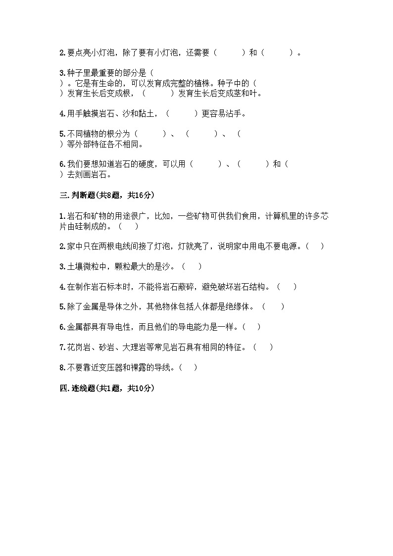 教科版四年级下册科学期末测试卷第3页