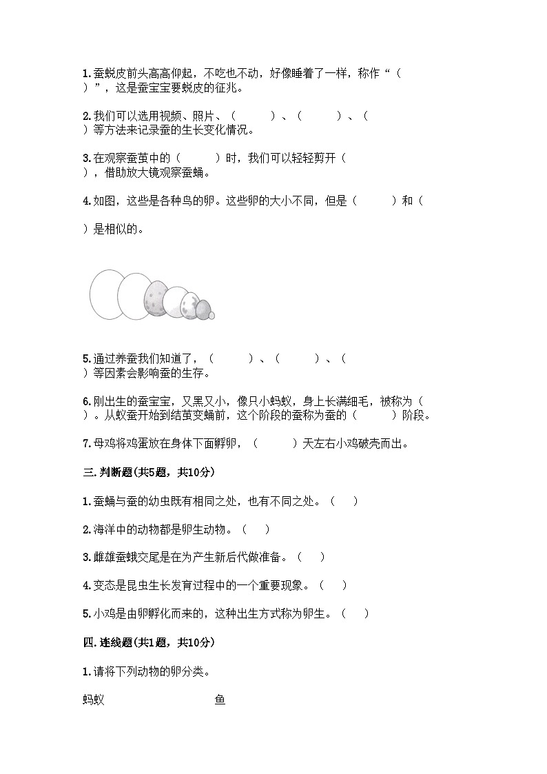 教科版科学三年级下册第二单元《动物的一生》测试卷02
