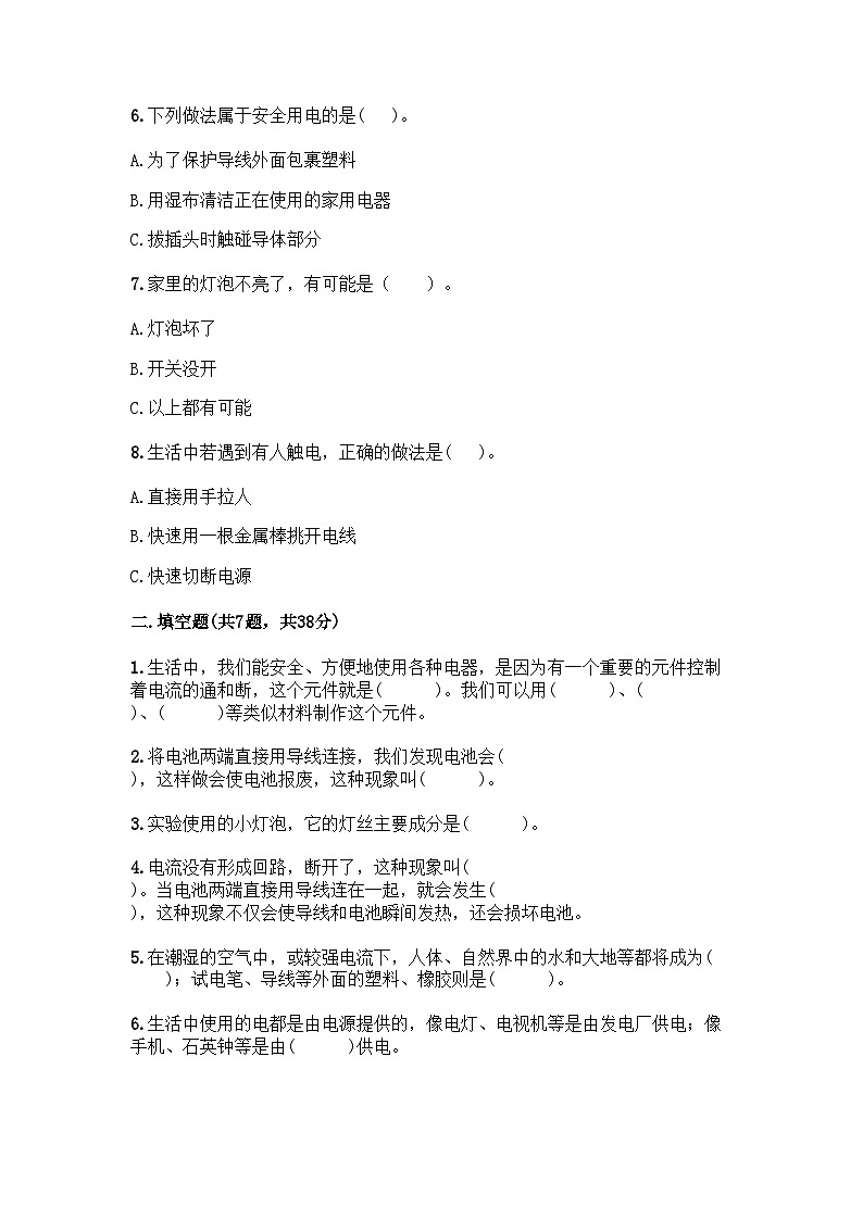 教科版科学四年级下册第二单元《电路》测试卷02