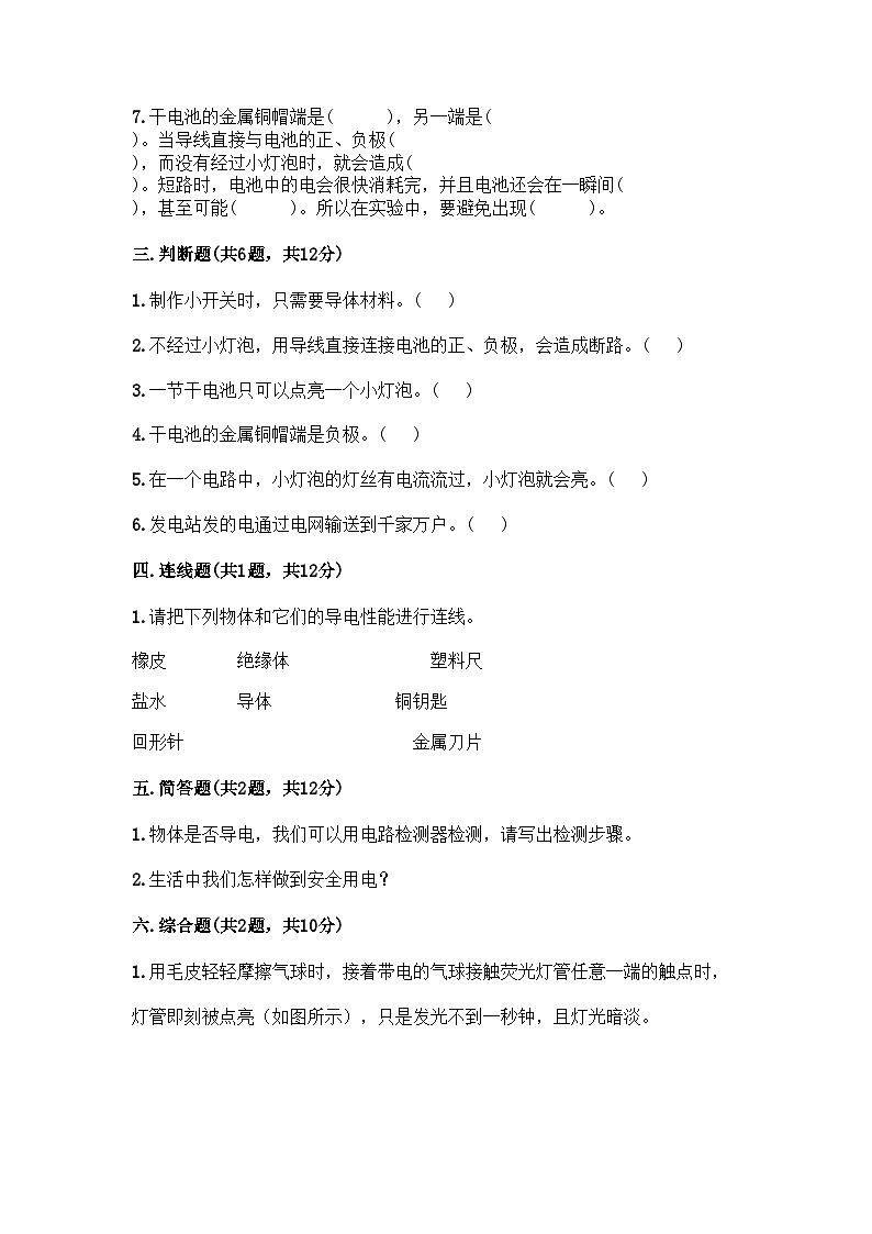 教科版科学四年级下册第二单元《电路》测试卷03