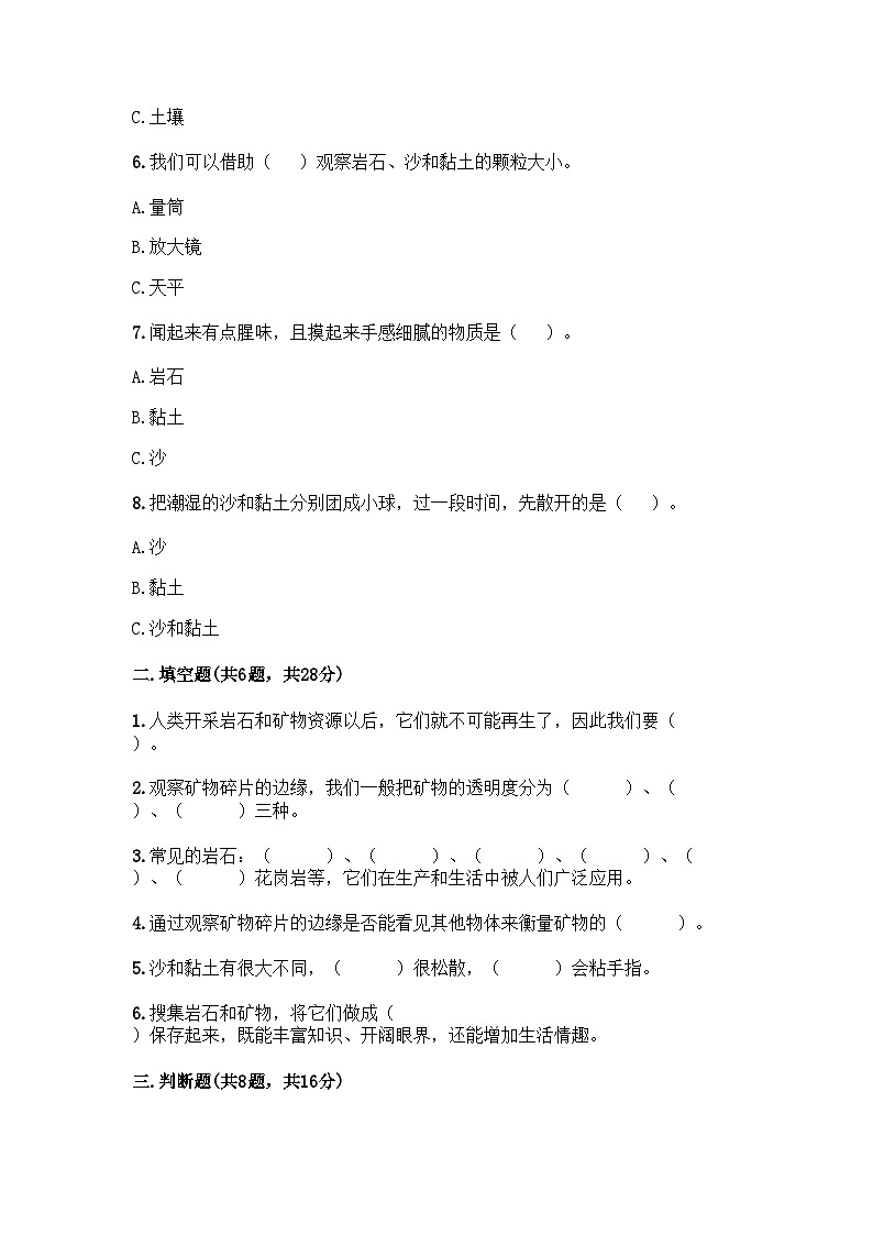 教科版科学四年级下册第三单元《岩石与土壤》测试卷第2页