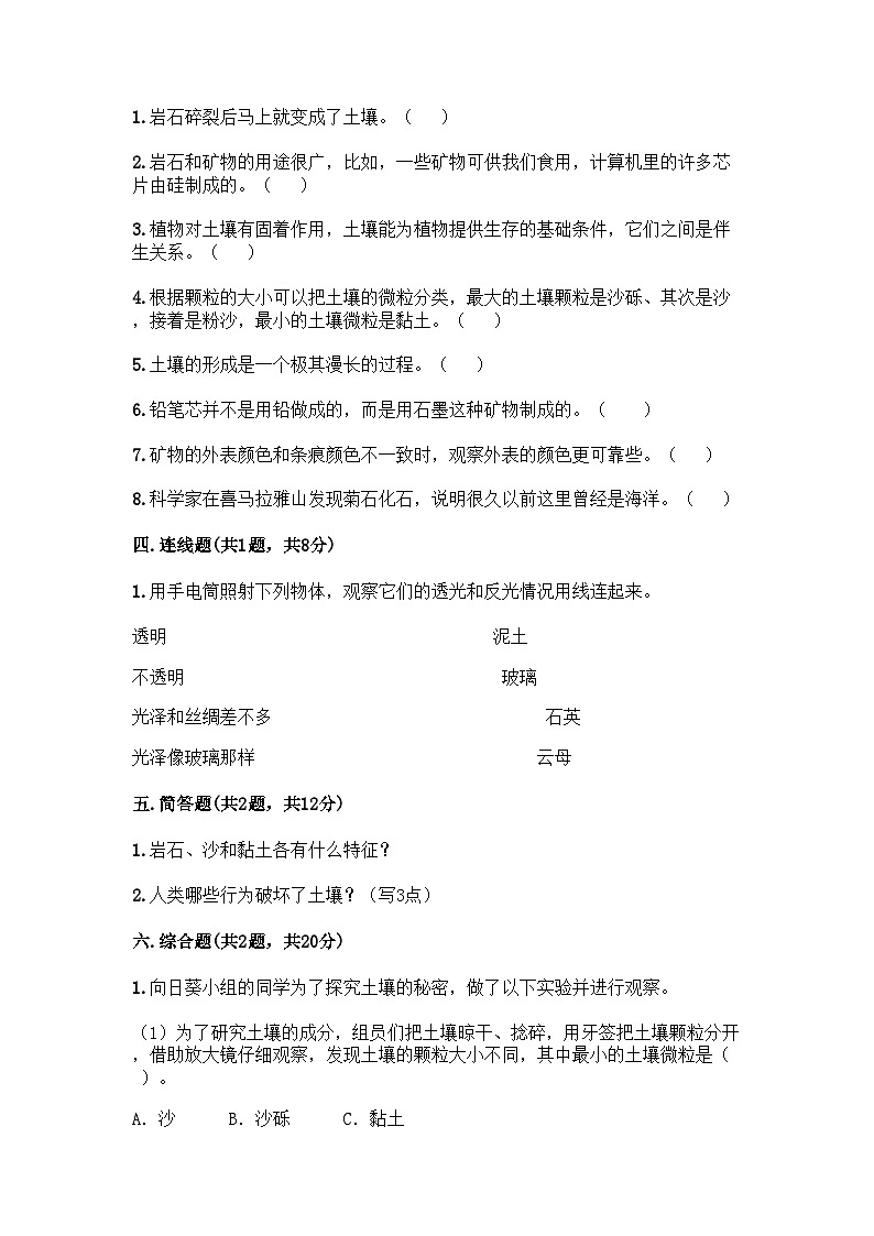 教科版科学四年级下册第三单元《岩石与土壤》测试卷第3页