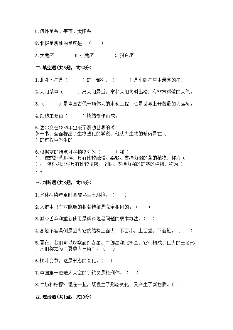 教科版六年级下册科学期末测试卷第2页